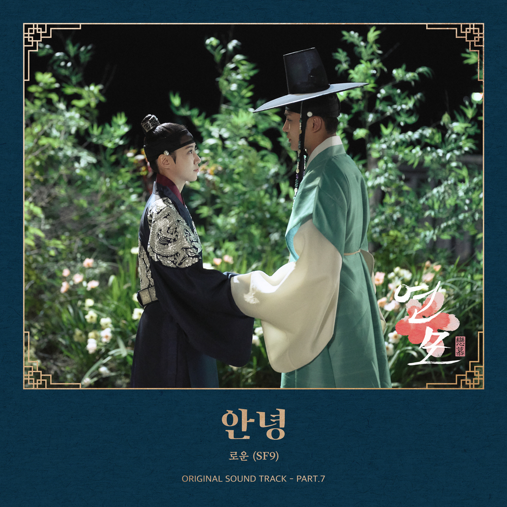 The King's Affection OST, Kpop Wiki